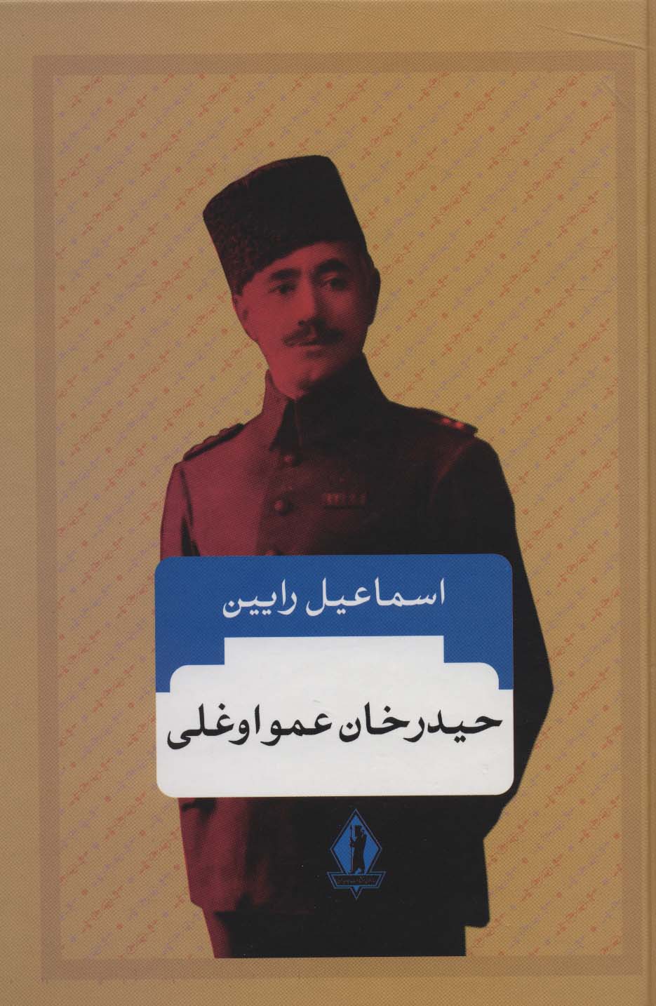 حیدرخان عمواوغلی