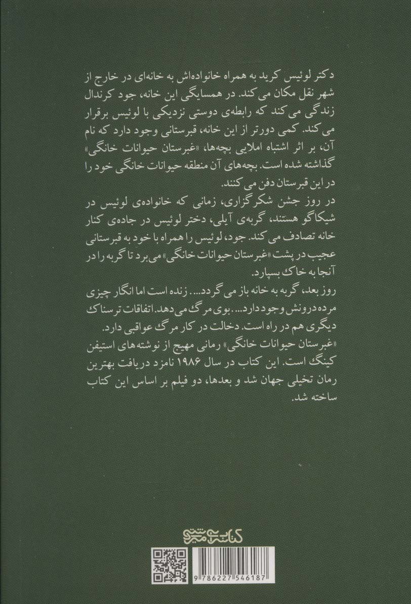 غبرستان حیوانات خانگی