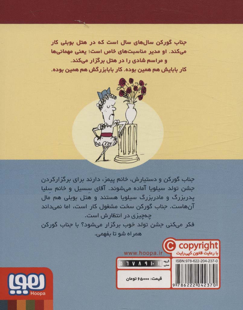 جناب گورکن 1 (و غافل گیری بزرگ)