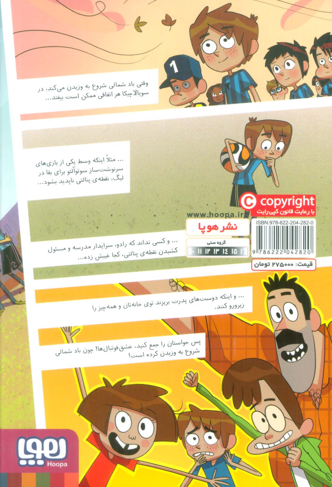 ته جدولی ها 7 (راز پنالتی نامرئی)