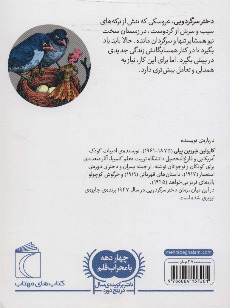 دختر سرگردویی 