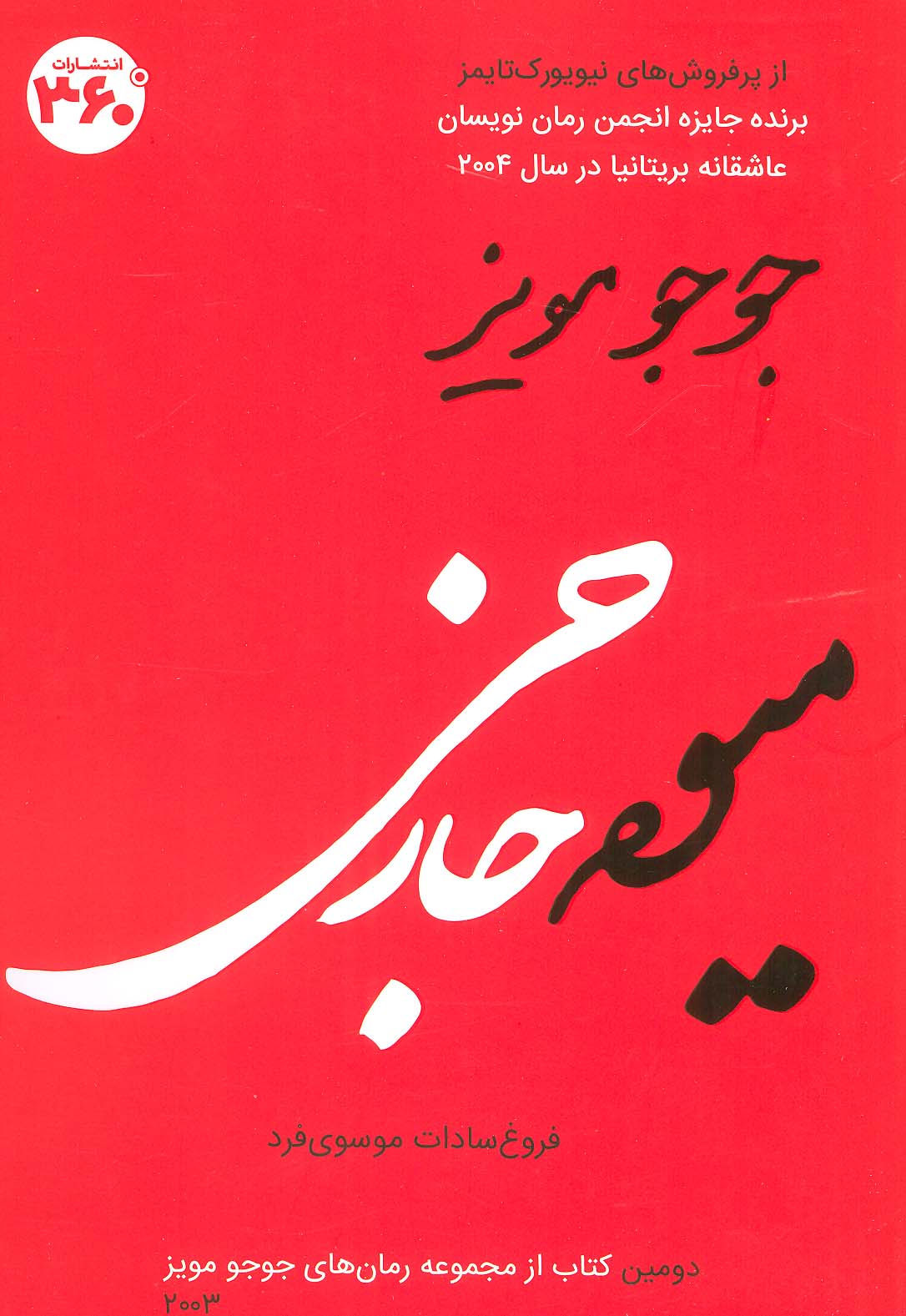 میوه خارجی (جوجو مویز 2)