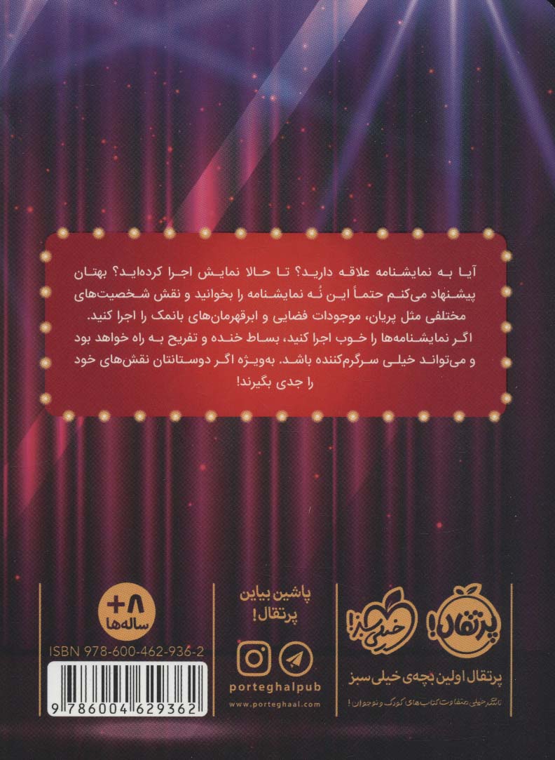 پرونده ی گرگ بد گنده (9 نمایشنامه ی 10دقیقه ای برای بچه ها)