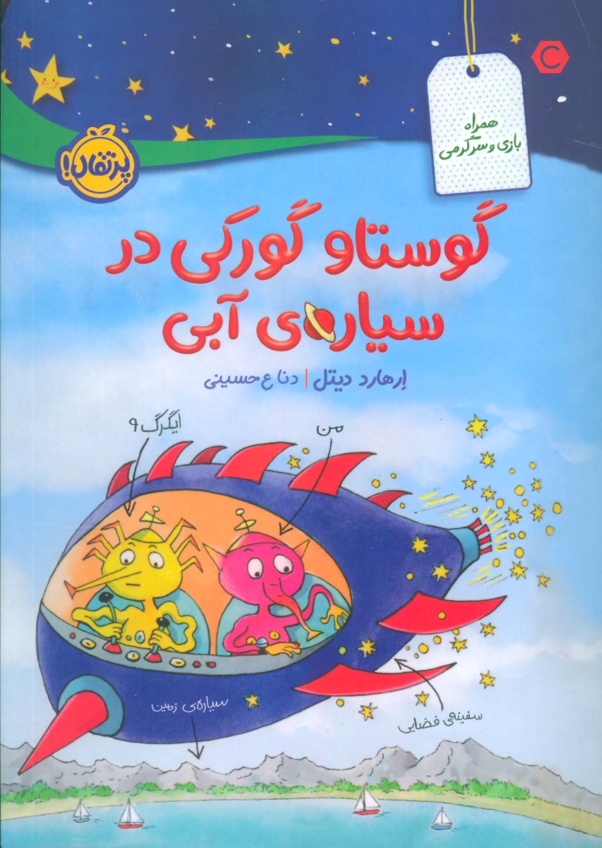 گوستاو گورکی در سیاره ی آبی (گلاسه)