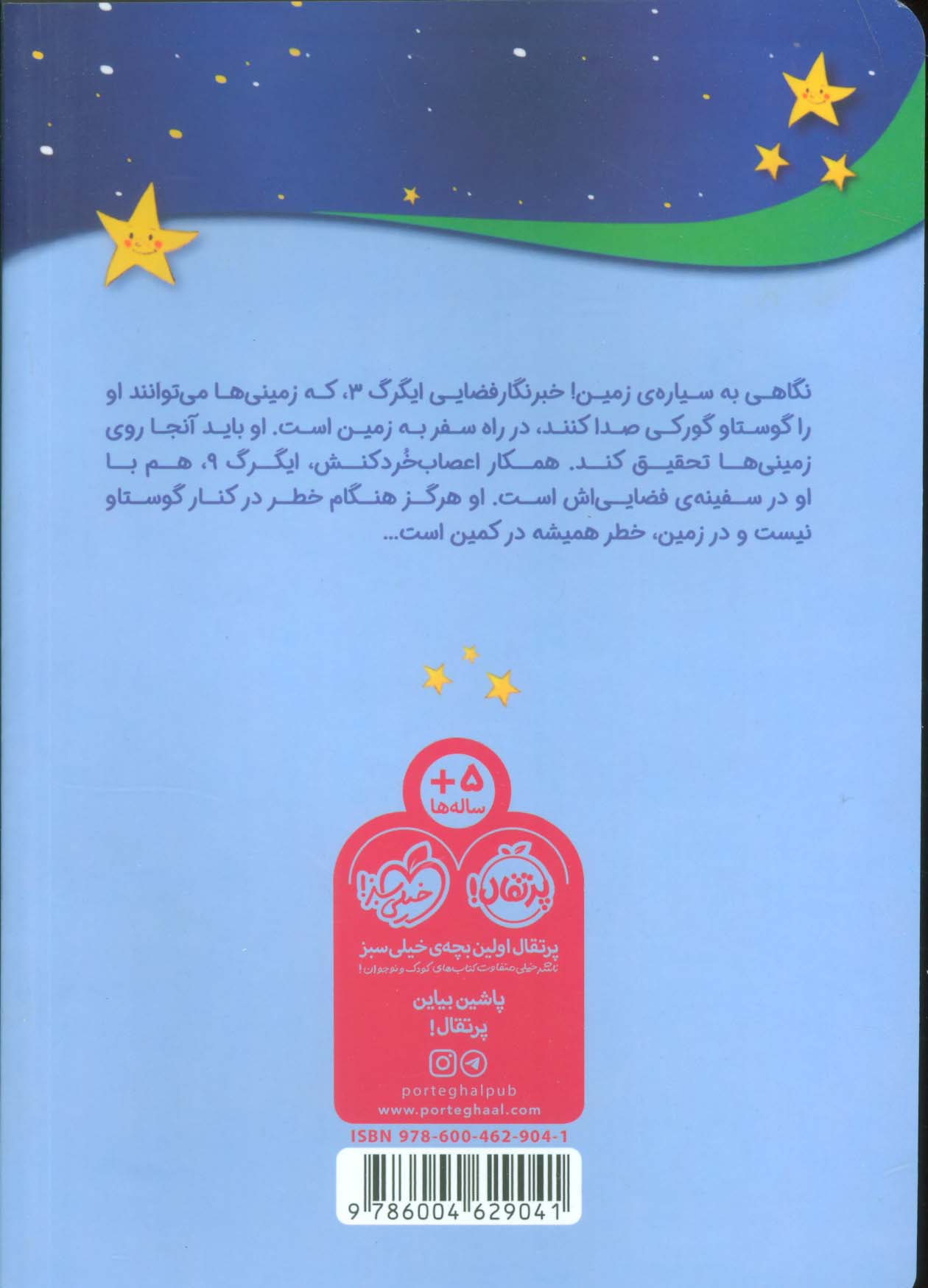 گوستاو گورکی در سیاره ی آبی (گلاسه)