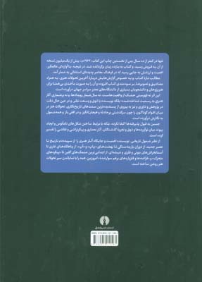 تاریخ هنر (پژوهشی در هنرهای تجسمی از سپیده دم تا زمان حاضر)