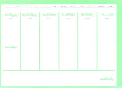 دفتر یادداشت برنامه ریزی (پلنر،پنتون سبز)