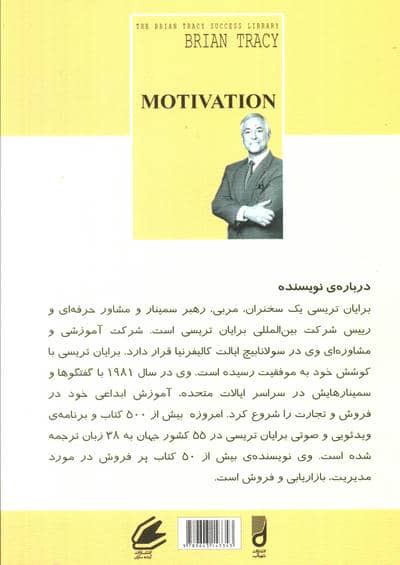 انگیزه در تجارت