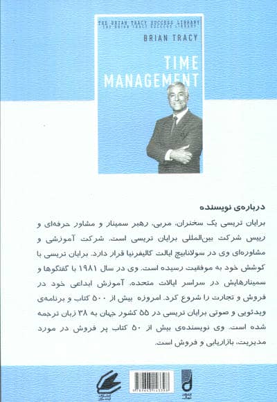 مدیریت زمان