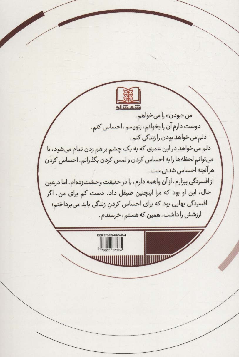 دلایلی برای زنده ماندن «چرا زندگی؟چرا مرگ نه؟»