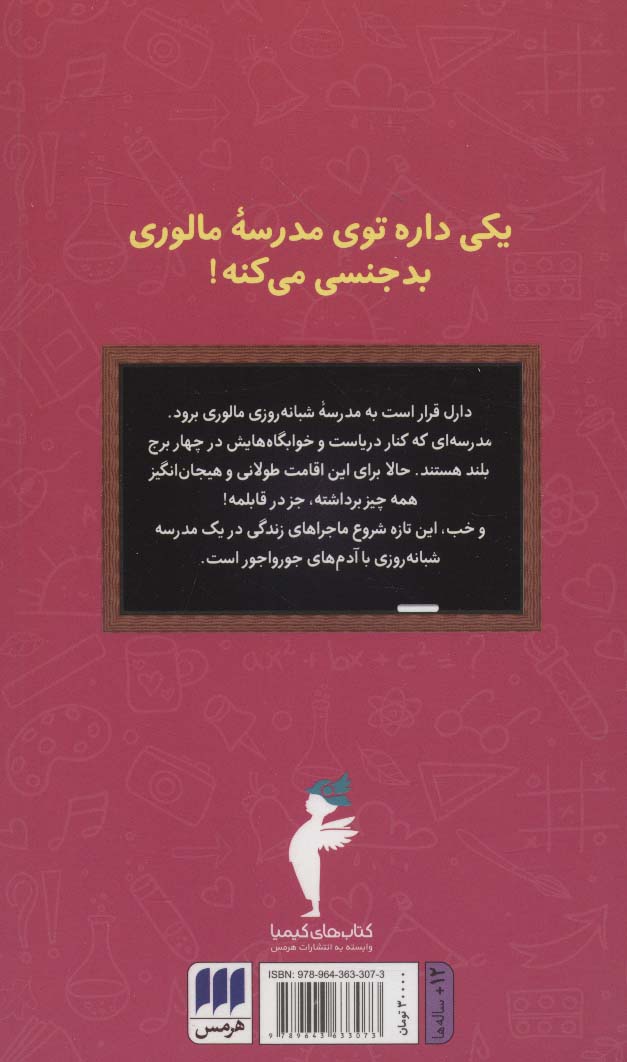 سال اول در مدرسه مالوری