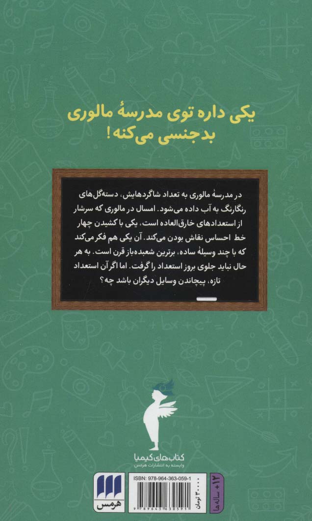 سال دوم در مدرسه مالوری