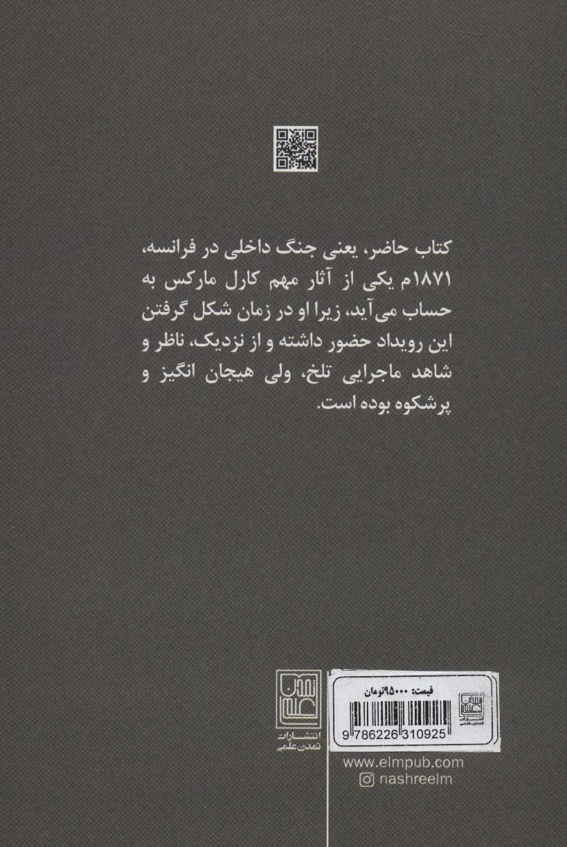 جنگ داخلی در فرانسه