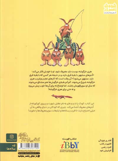خرگوش سوپر قهرمان (گلاسه)