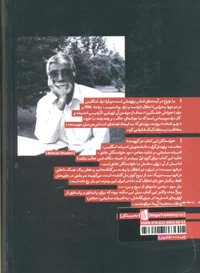 با چراغ در در آینه های قناس (بهار دوم در ادبیات نمایشی از انقلاب فرانسه تا رخداد 1968)
