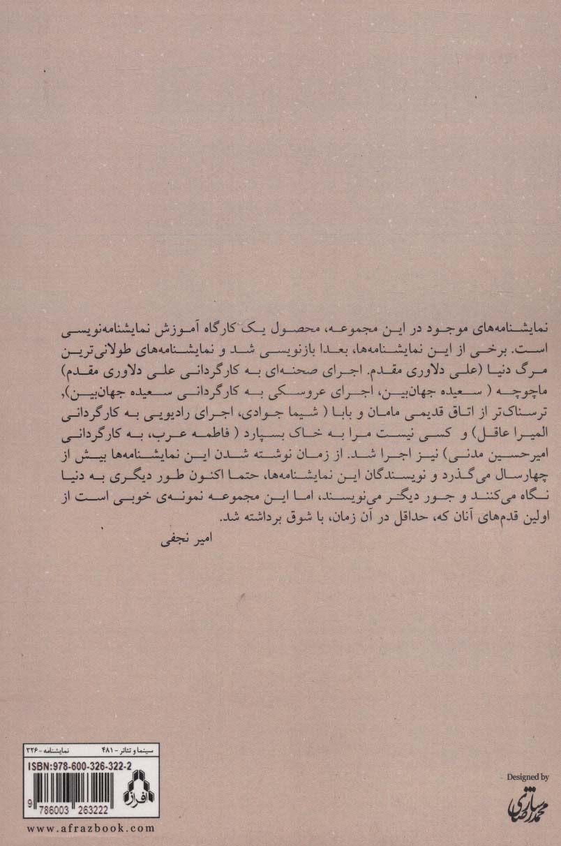 سیاهه (مجموعه نمایشنامه های کارگاه نمایشنامه نویسی امیر نجفی)