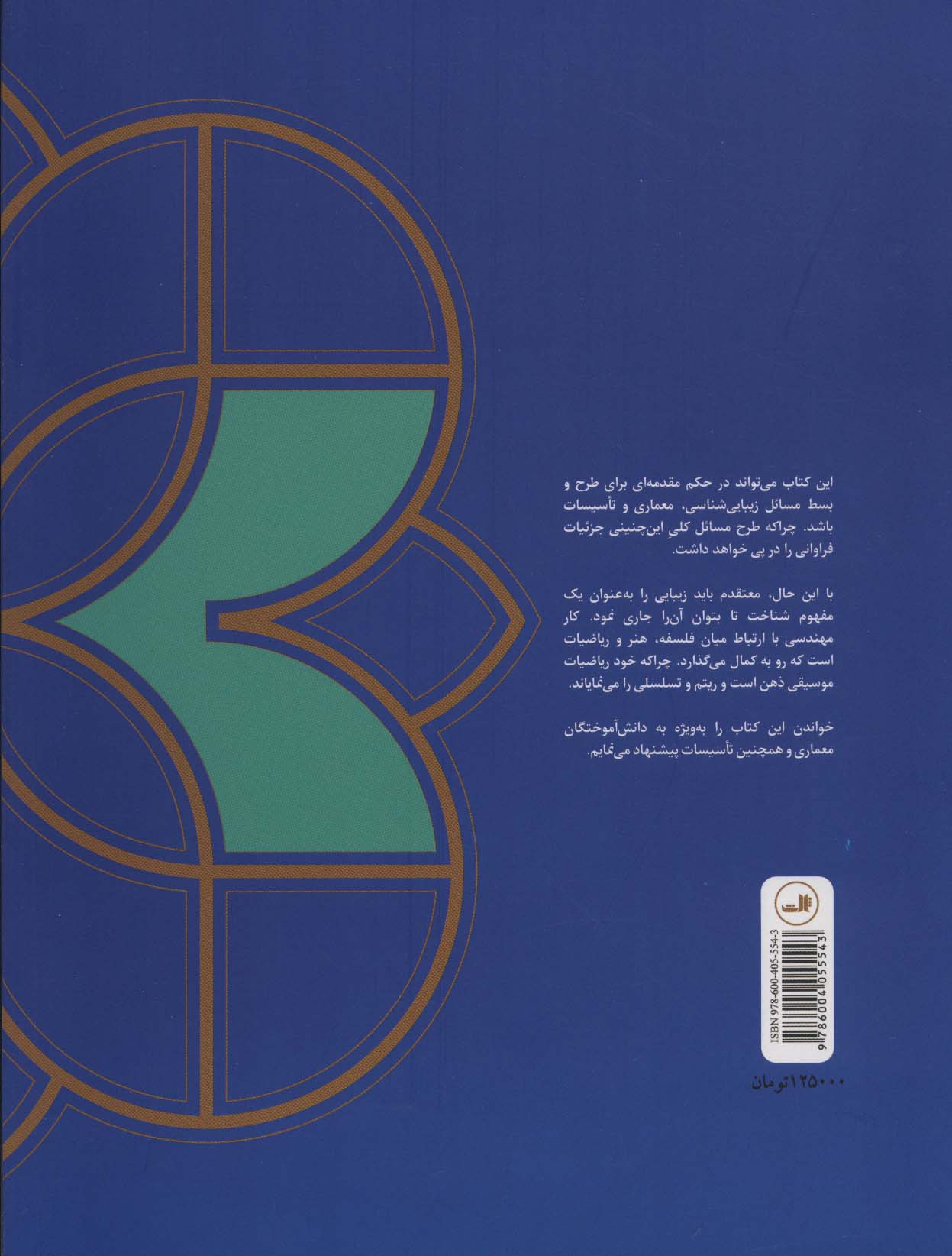 تاسیسات و زیبایی