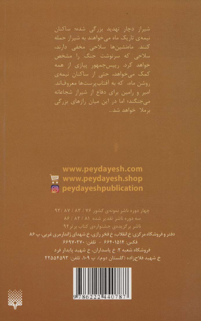 طلسم لوناری