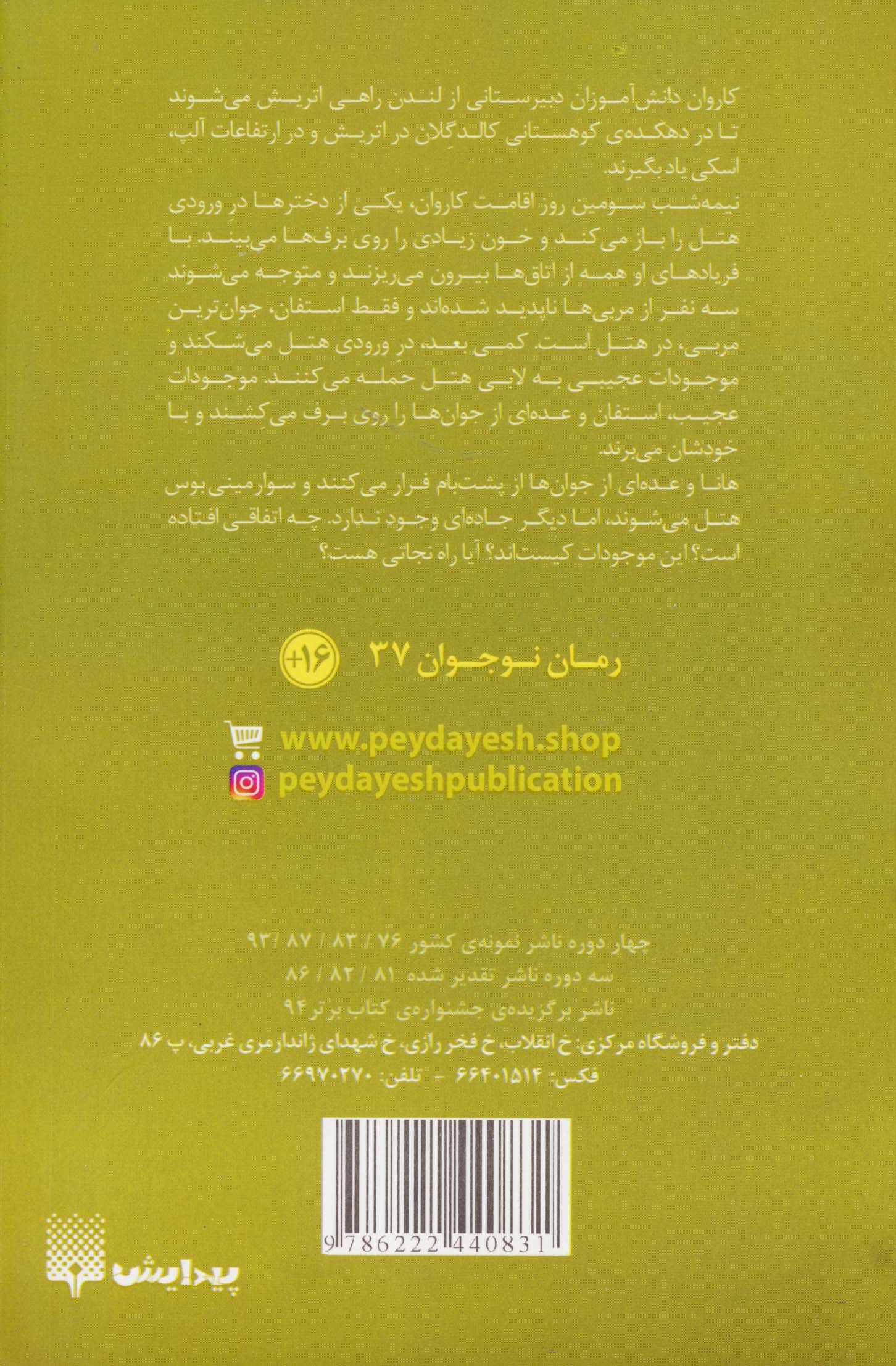 ادبیات وحشت (کولاک)