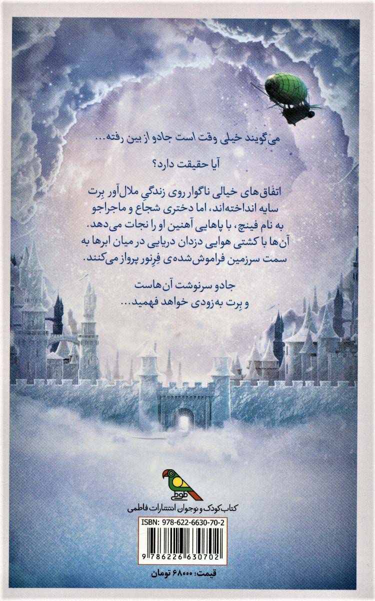 پسری که جادویی شد
