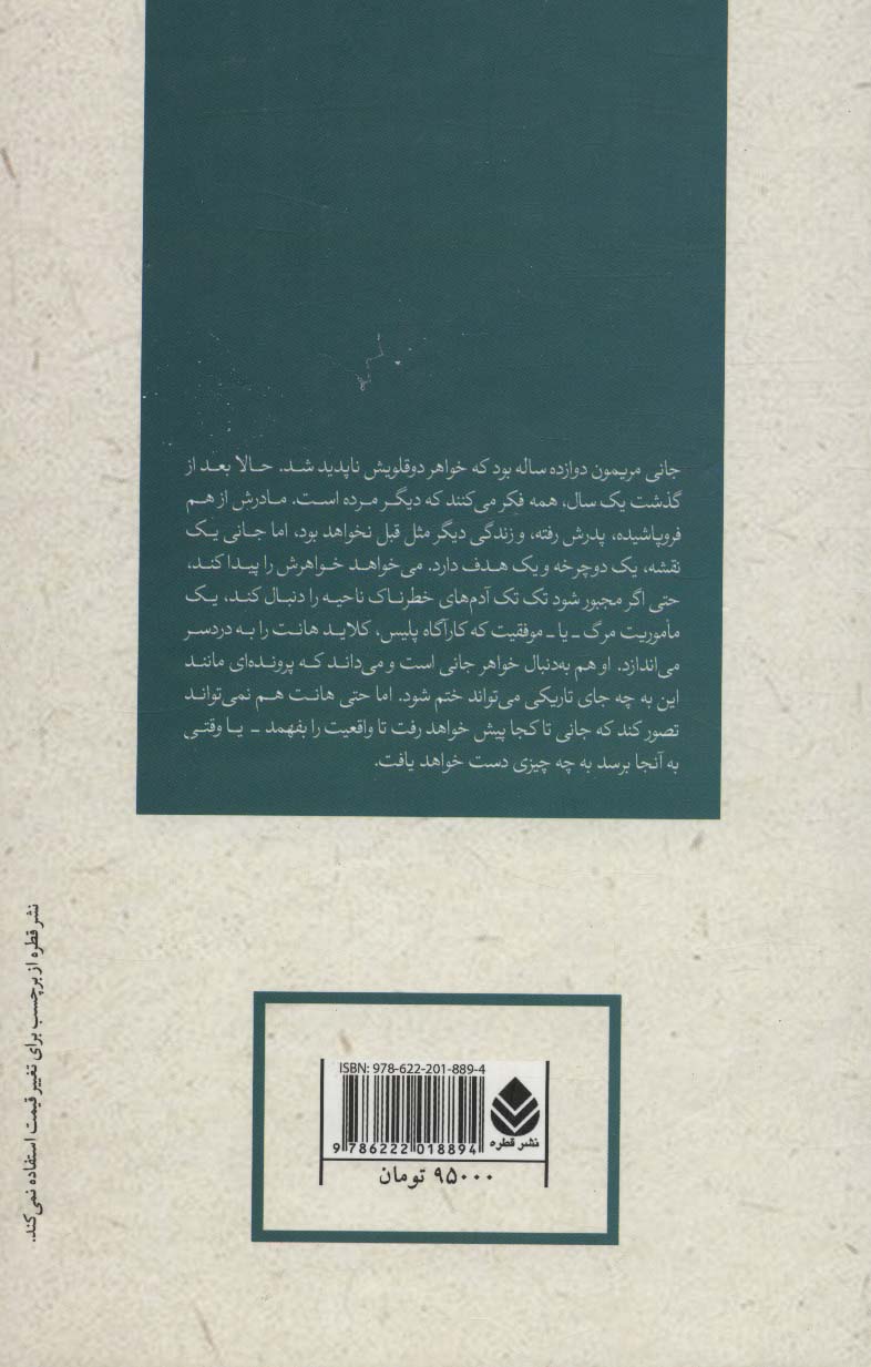 آخرین کودک (ادبیات پلیسی31)