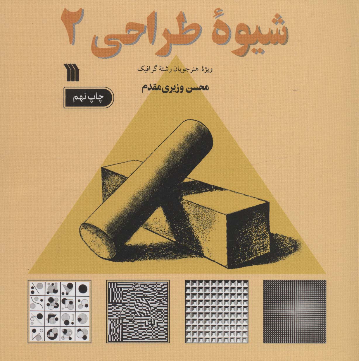 شیوه طراحی 2 