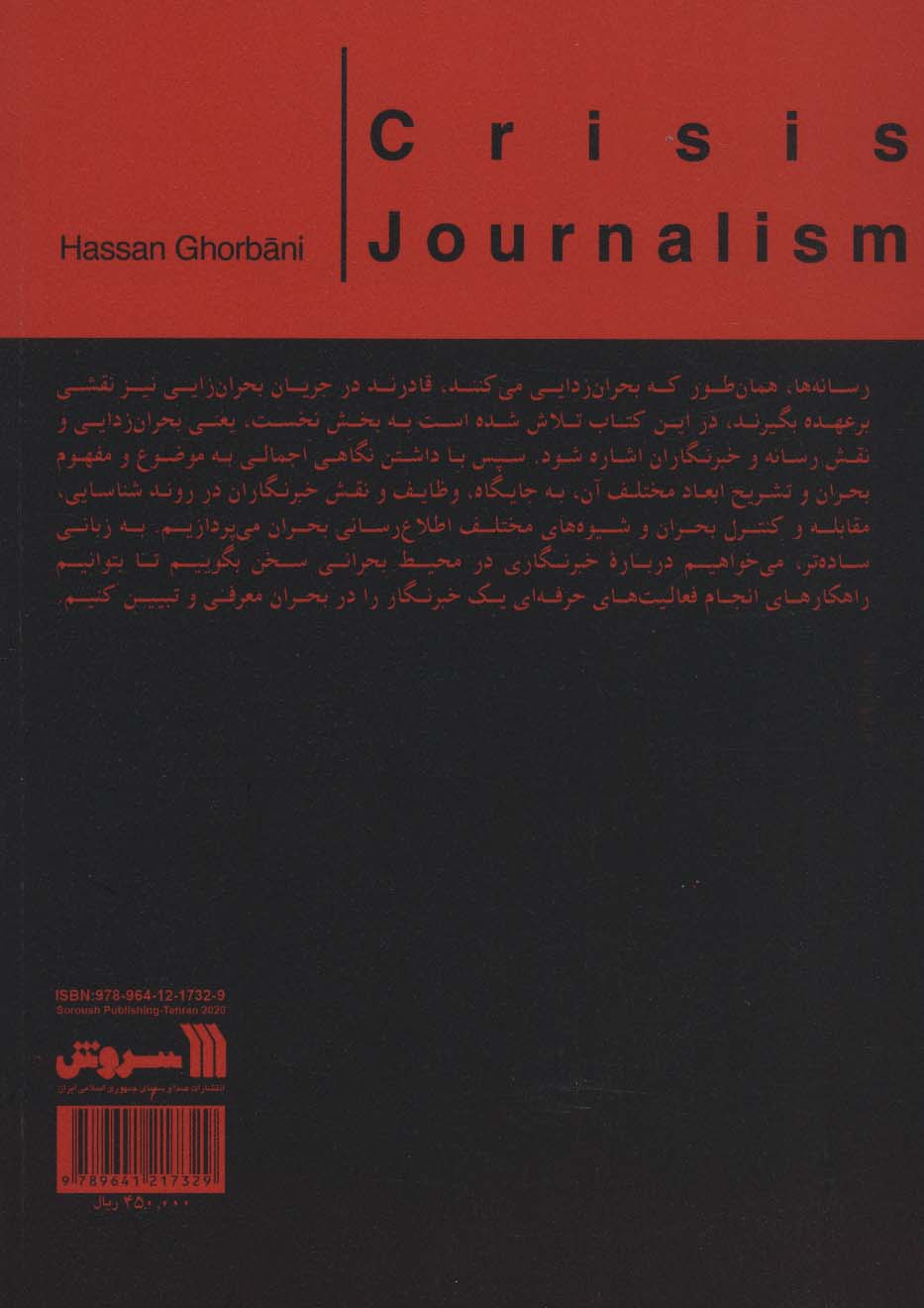 خبرنگاری بحران 