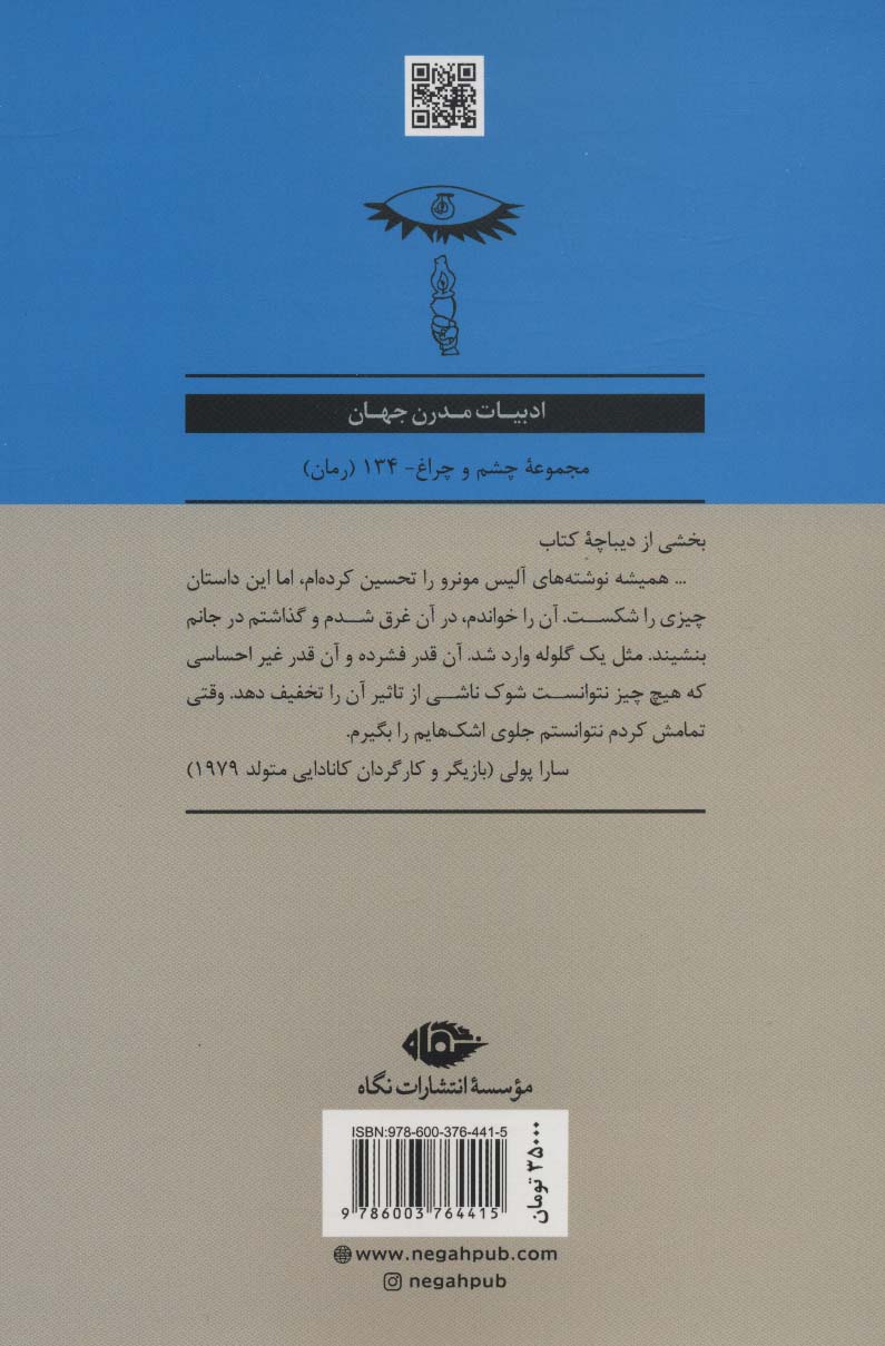 دور از او و دو داستان دیگر (ادبیات مدرن،چشم و چراغ134)