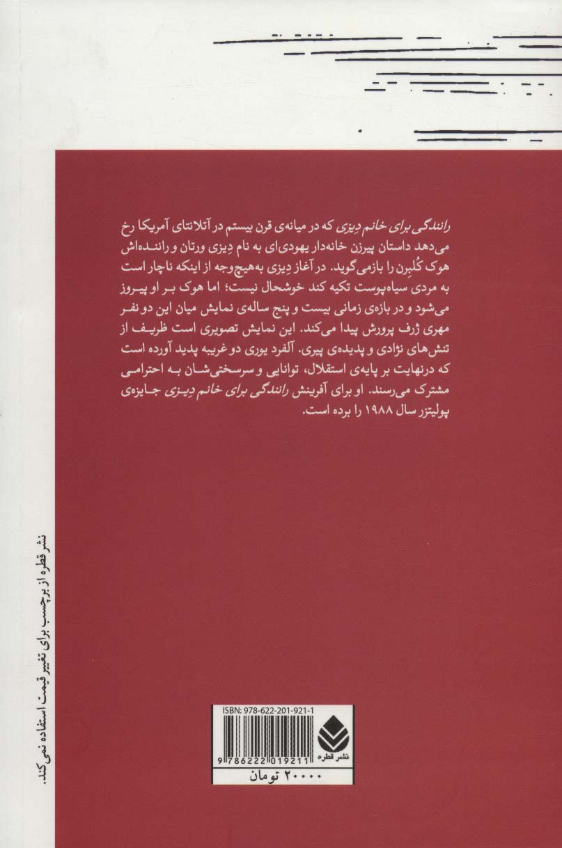 رانندگی برای خانم دیزنی (نمایش نامه)