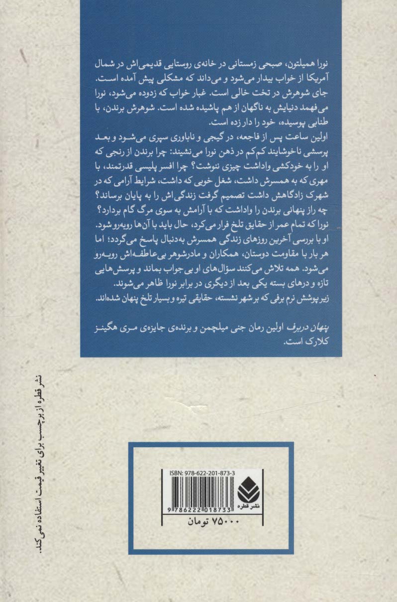پنهان در برف (ادبیات پلیسی32 )