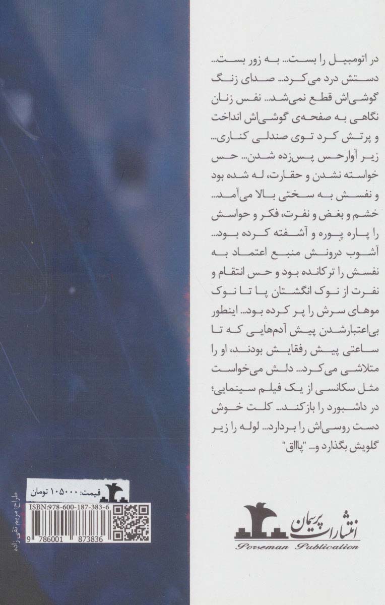 عاصی (مرجان 2)