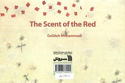 بوی قرمز (گلاسه)