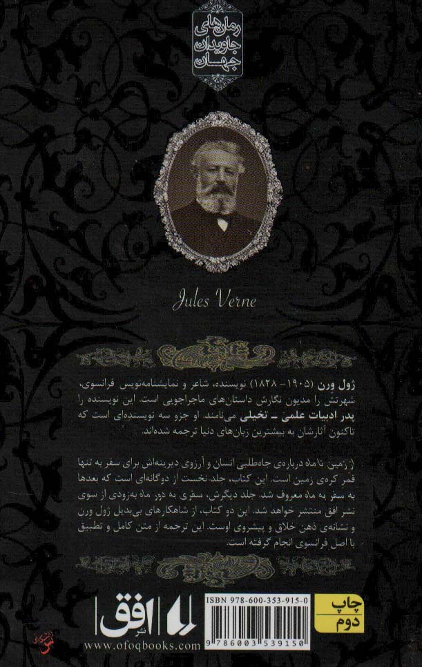 از زمین تا ماه (رمانهای جاویدان جهان29)،(لب طلایی)
