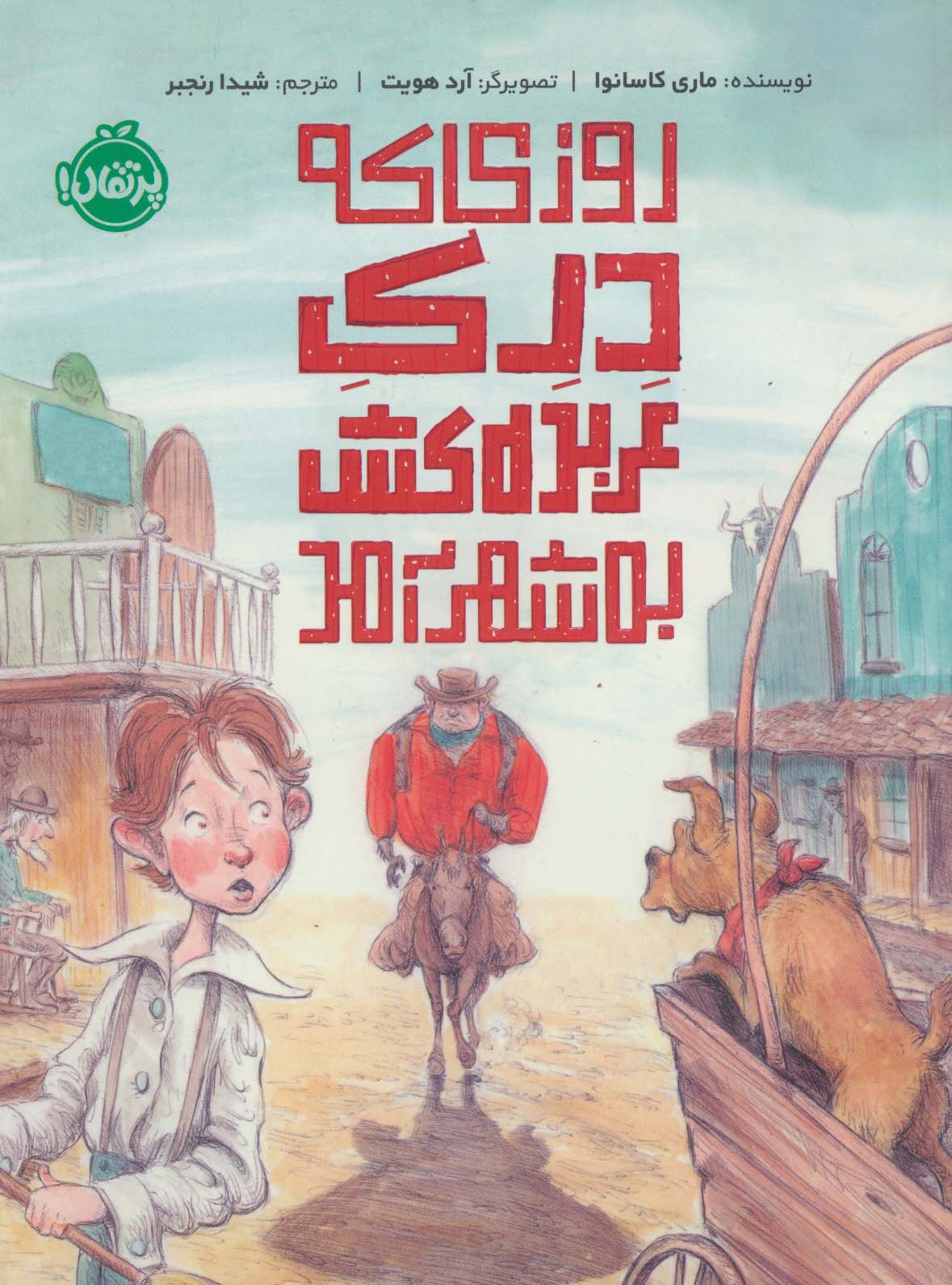 روزی که درک عربده کش به شهر آمد (گلاسه)