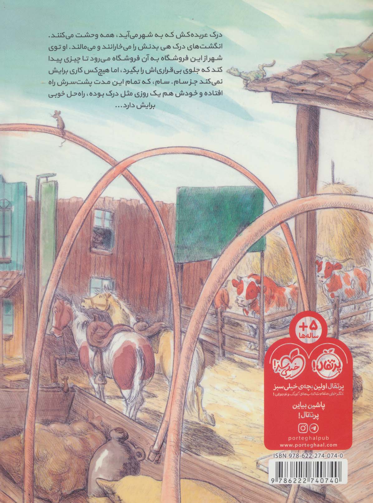 روزی که درک عربده کش به شهر آمد (گلاسه)