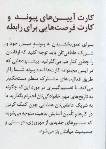 بسته کارت بهبود رابطه (باجعبه)