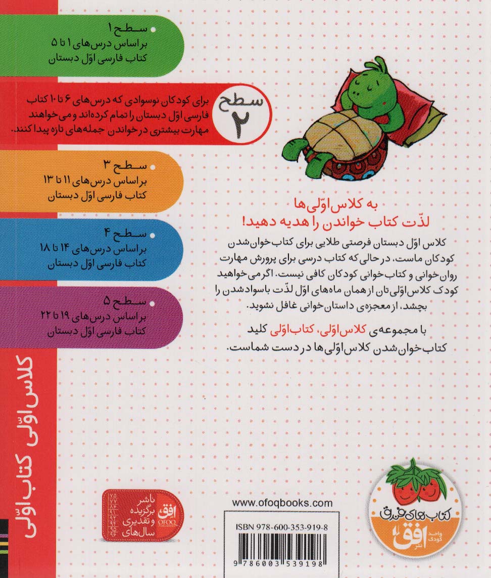 کبوتر راننده (سطح 2:کلاس اولی،کتاب اولی16)