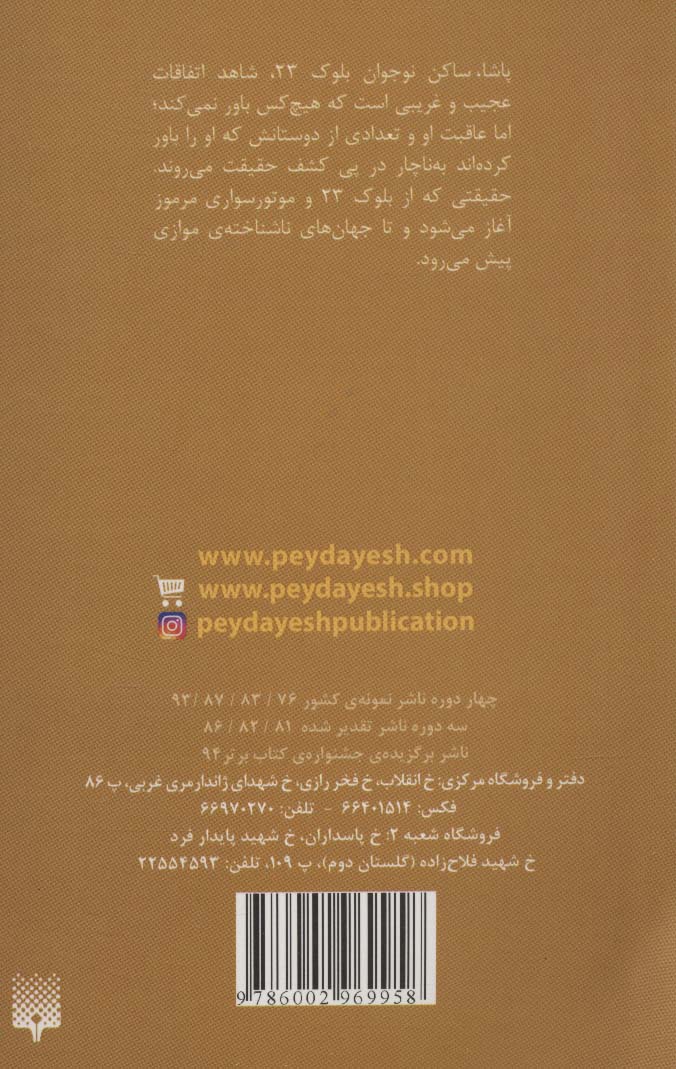 بیست و سه