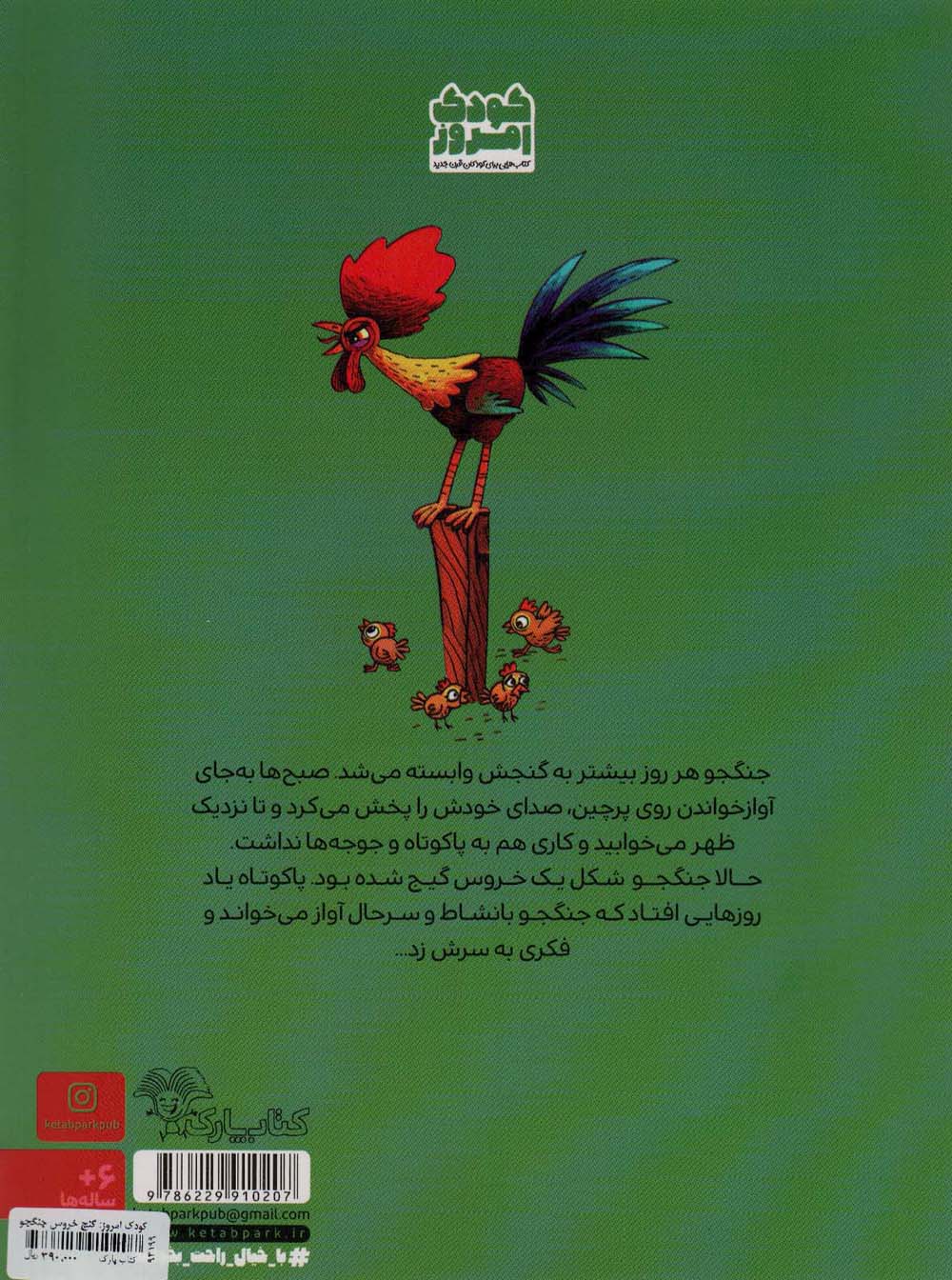 گنج خروس جنگجو (گلاسه)