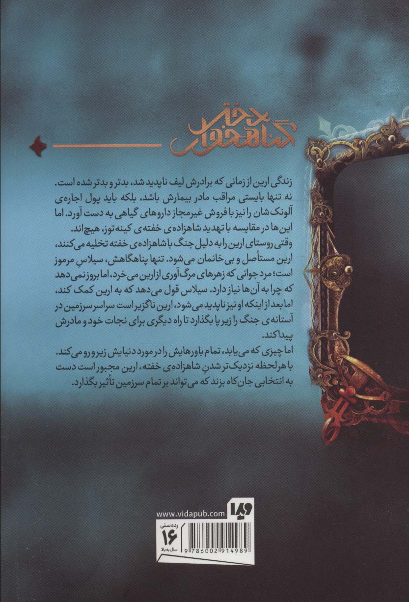 دختر گناهخوار 2 (شاهزاده خفته)