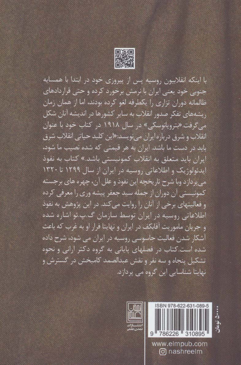 نفوذ سرخ (1320-1299)