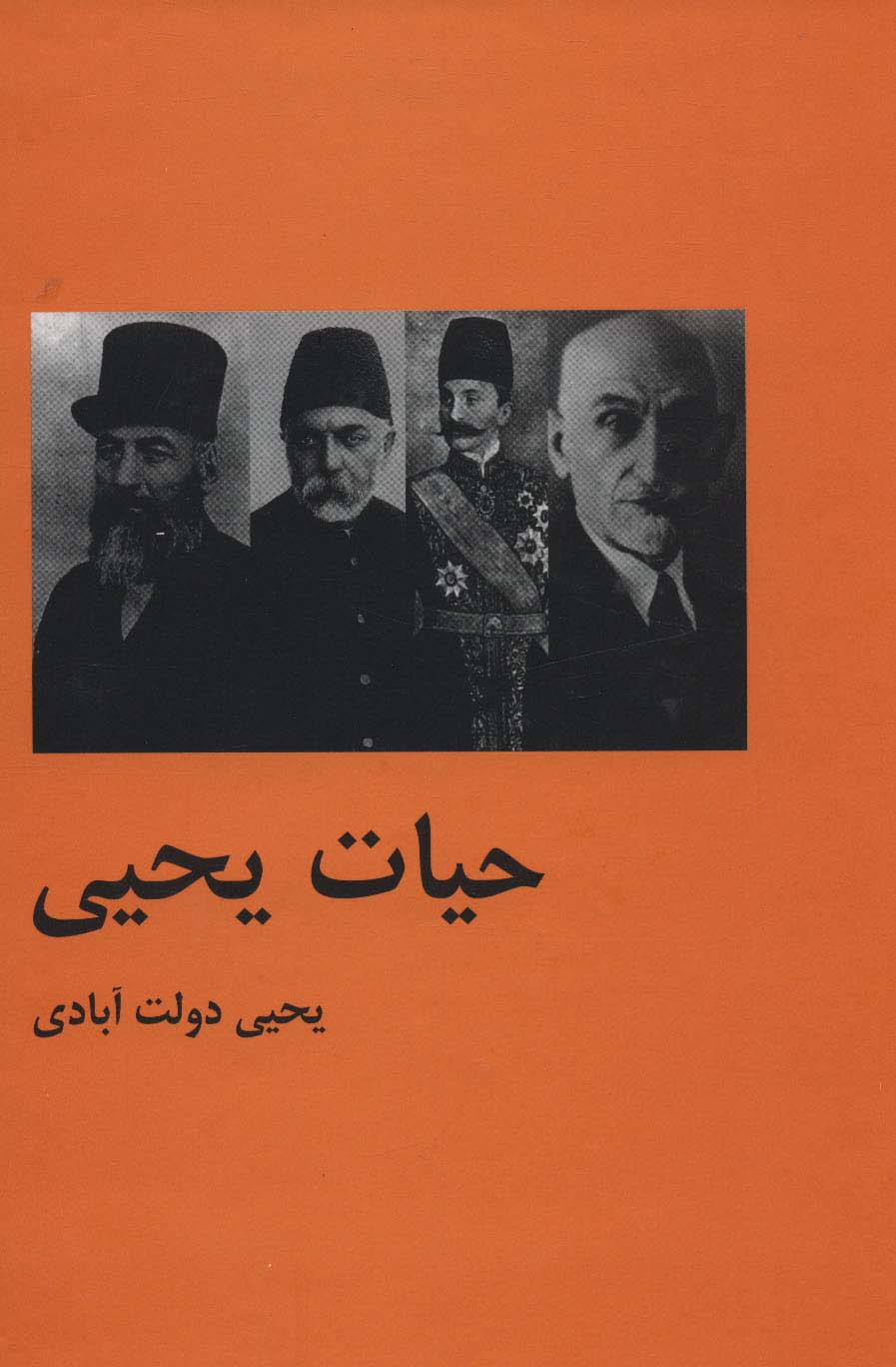 حیات یحیی (2جلدی)