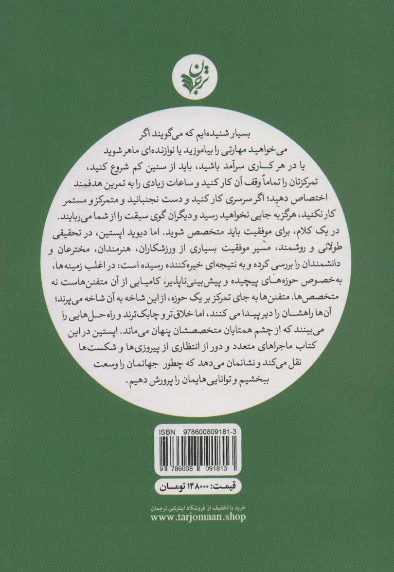 وسعت یا عمق؟ (چرا در جهانی تخصص گرا از شاخه ای به شاخه ای پریدن بهتر است؟)