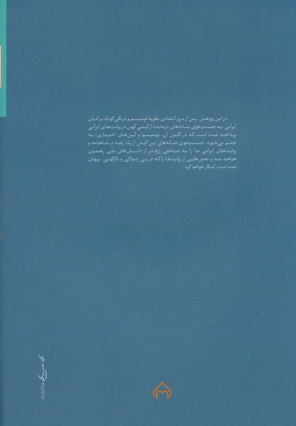 شاهنامه و متن پنهان