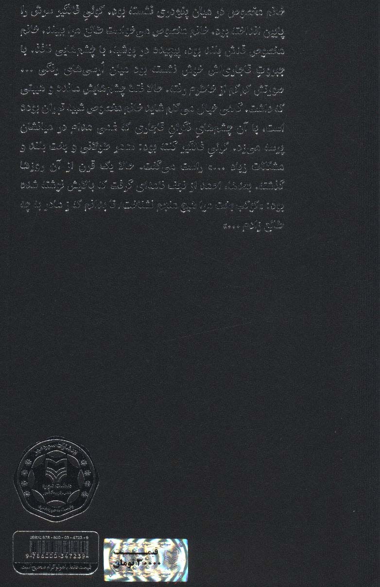 در مجلس تشرف تهران (روایتی از چند تابلو میان خیال و خاطره)