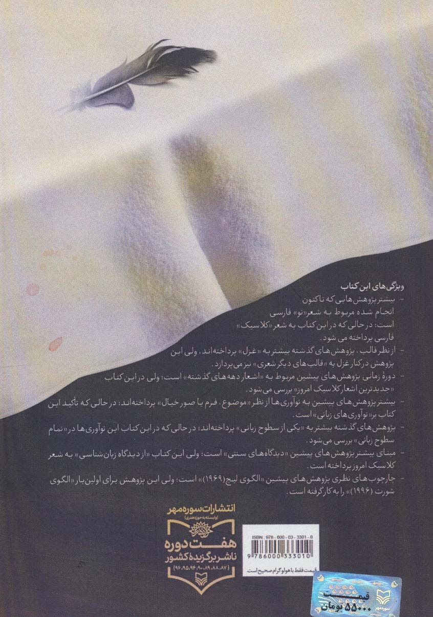 شعر کلاسیک امروز از دیدگاه زبان شناسی