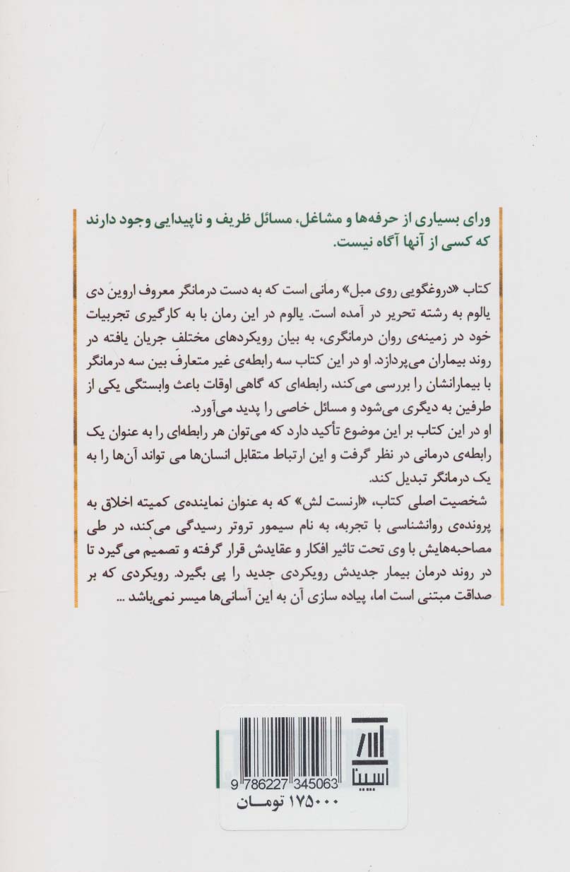 دروغگویی روی مبل