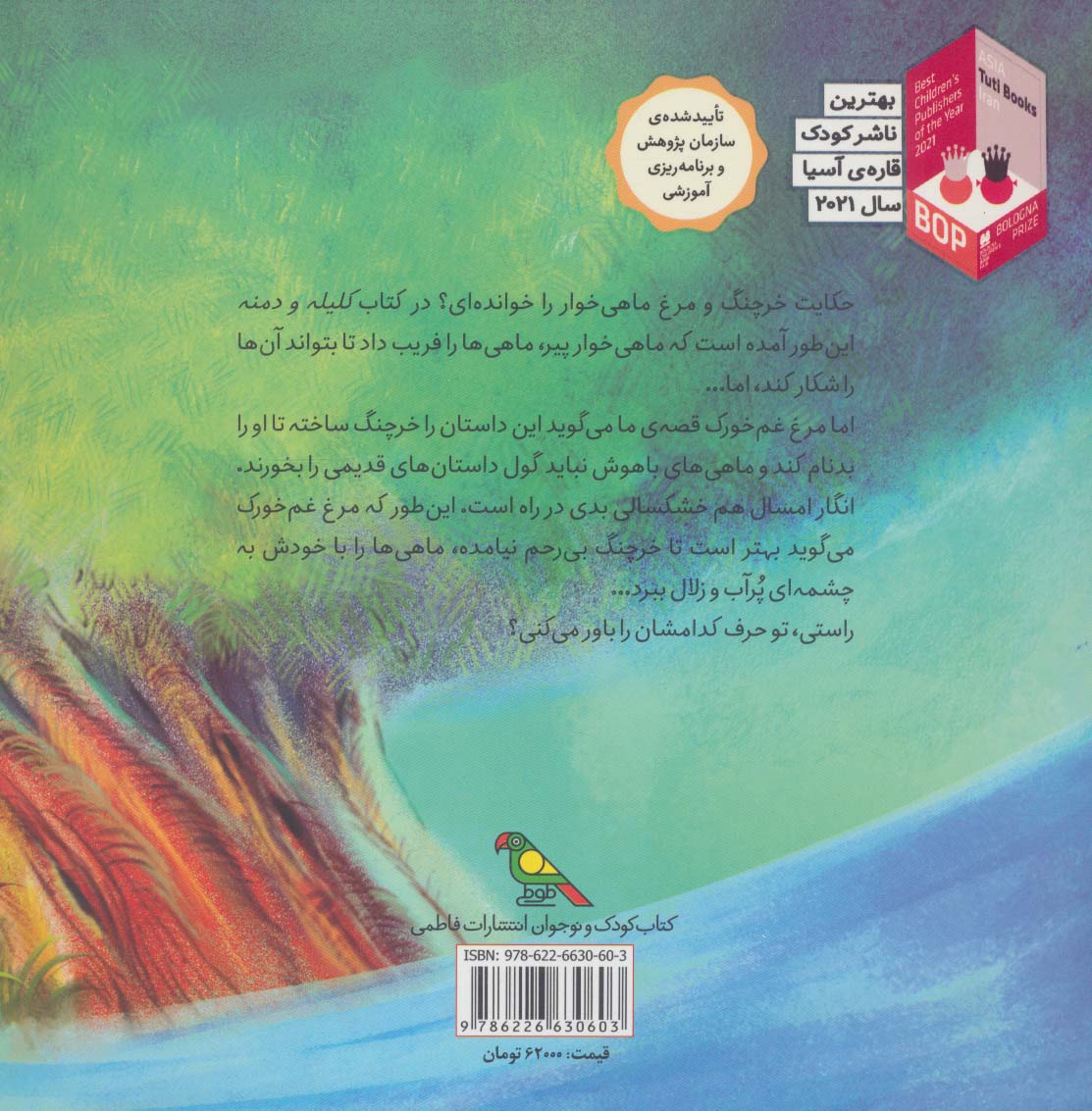 باور کنید من مرغ ماهی خوار نیستم! (گلاسه)