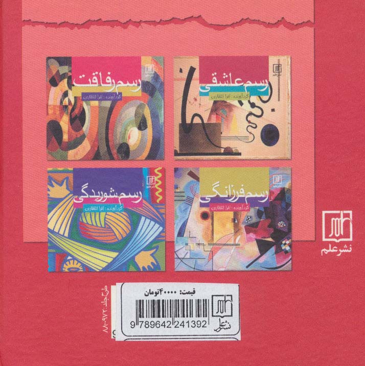 رسم زندگی