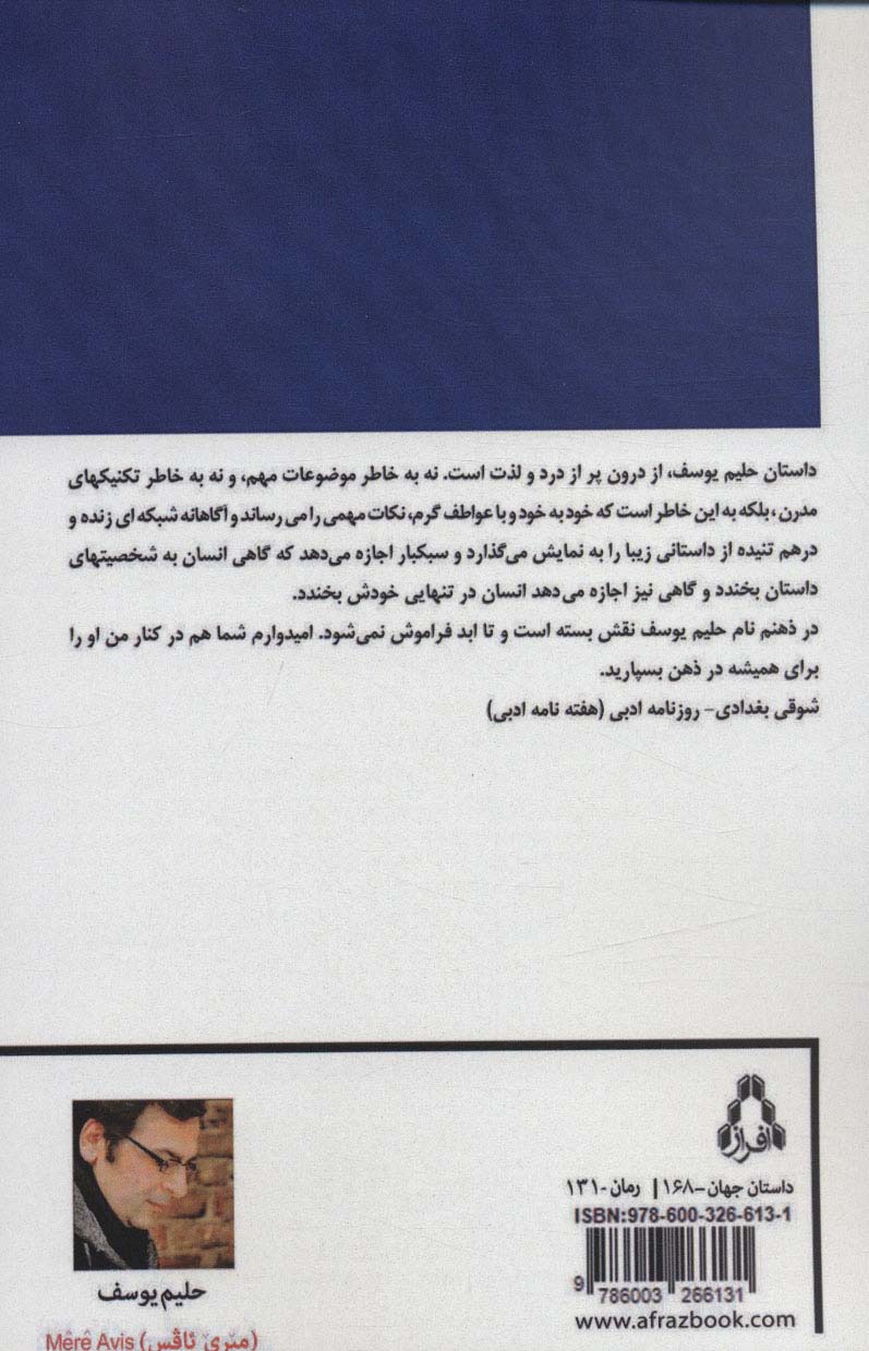 مرد آبستن (داستان جهان168)